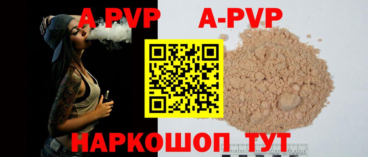 A-PVP мука Грязи