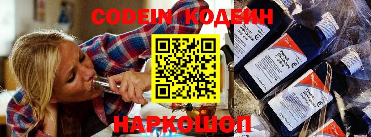 Кодеиновый сироп Lean Purple Drank  Вход с VPN  Грязи 