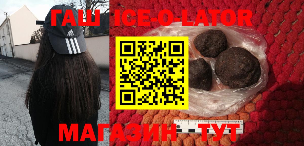 Гашиш  Гашиш Ice-O-Lator  Вход с VPN  ГАШ VHQ  Грязи 