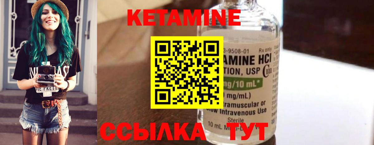 КЕТАМИН VHQ Грязи