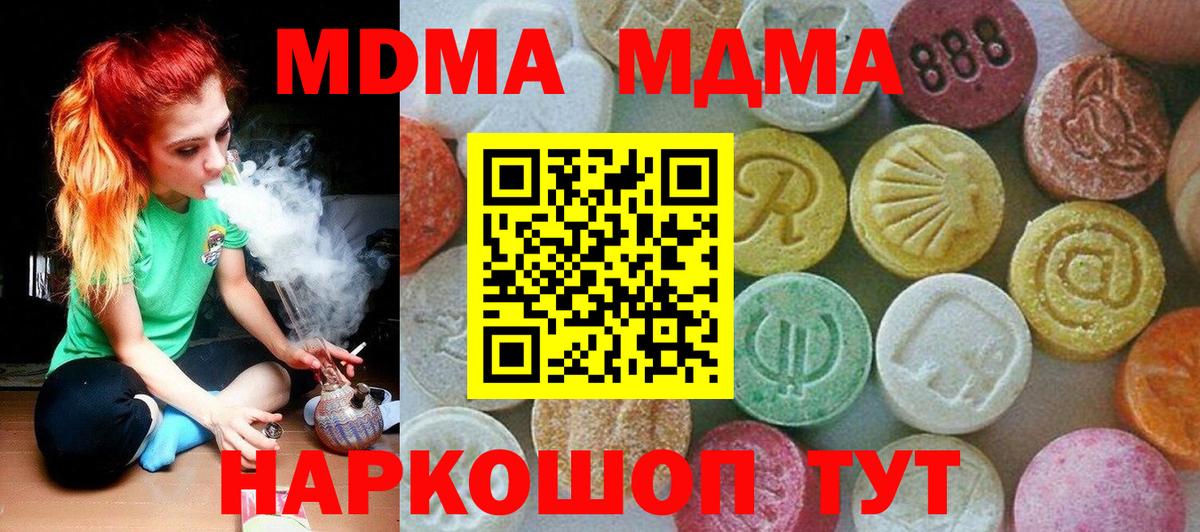 МДМА VHQ  Вход с VPN  Грязи  MDMA Molly 