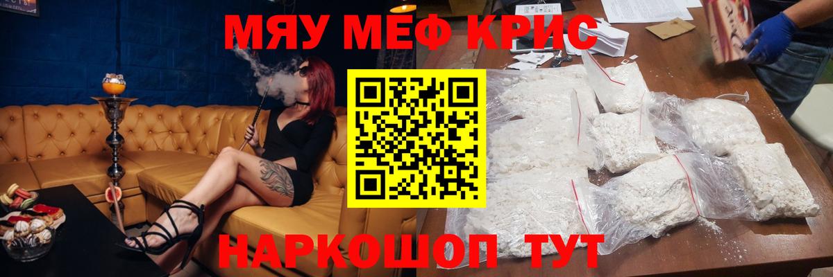Меф мяу мяу Грязи
